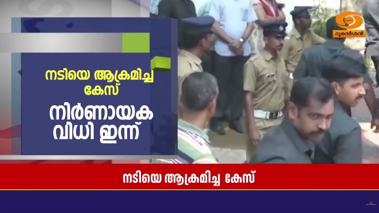 Dileep അടക്കമുള്ള പത്ത് പ്രതികളെയും കോടതിയിൽ ഹാജരാക്കു