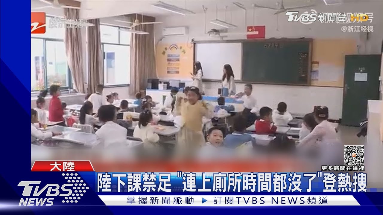 下課10分鐘的自由也被剝奪? 陸多所中小學禁學生出教室