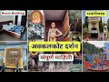Akkalkot Darshan Akkalkot Bhakt Niwas Room Booking Swami Samarth Temple Akkalkot Tour Guide