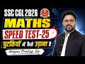SSC CGL 2026 Maths Speed Test 25 15 Minutes Speed चुटकियों में कैसे �