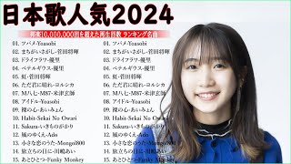 有名曲jpop メドレー 2023 - 音楽 ランキング 最新 2023 || 邦楽 ランキング 最新 2023 - 日本の歌 人気 2023🍁J-POP 最新曲ランキング 邦楽 2023 TM.39