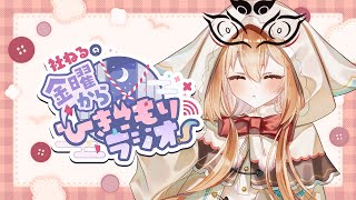 [Vtub] 社ねる ねる電台