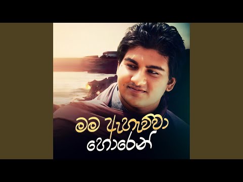 Mama Ahauwwa Horen (Acoustic Version)