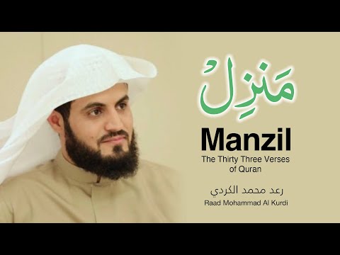Manzil Dua by Raad Mohammad al Kurdi