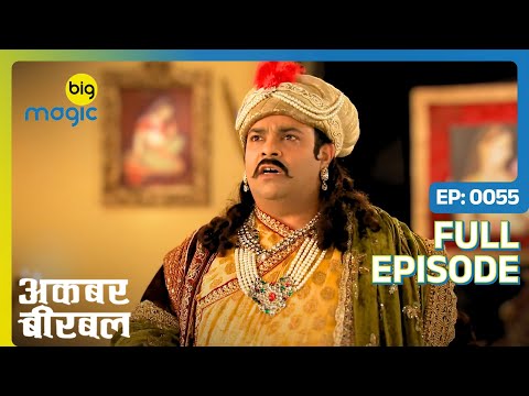 ख़ज़ाने की खोज में फस गए Salim और Vasu  | Akbar Birbal - S02 | Full Ep. 55 | Big Magic