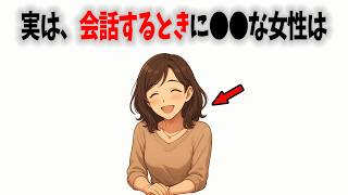実は、話しているときに●●する女性は