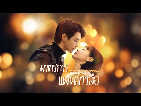 [พากย์ไทย] หลังจากกินน้ำสลับแก้วกัน🥤CEO หน้านิ่งต้องกลายเป็นดาราสาว ส่วนเธอกลับเป็นบอสสุดปัง!👠