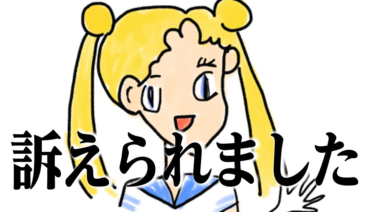 ジャニーズから訴えられた件について説明します【おしえて！くじら先生】