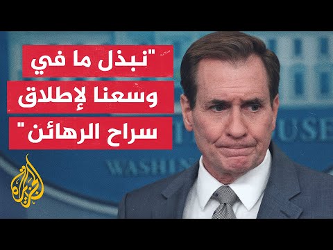 كيربي الرئيس بايدن بحث مع أمير قطر والرئيس المصري آخر تطورات في إسرائيلي وغزة
