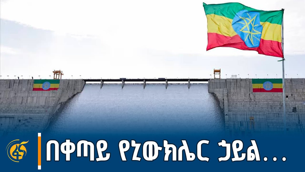 በቀጣይ ሃብት የሚፈስባቸው ሜጋ ፕሮጀክቶች