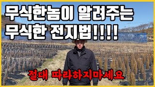 무식한놈이 알려주는 무식한 전지법