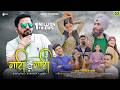 Nati Pe Nati Latest Pahari Nonstop Pankaj Thakur Folk Wave Studio ISur Studios