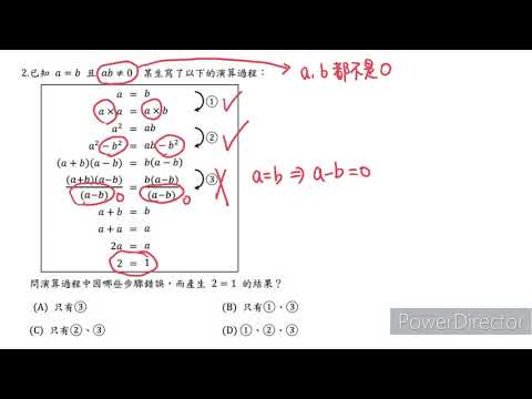 108年（第二次教檢）選擇題 #2