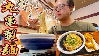 【休日Vlog】一週間ぶりの帰宅！休日お昼は家族で丸亀製麺を食べる【家族動画】