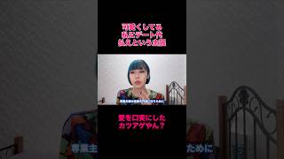 可愛くしてる私にデート代を払えという主張は愛を口実にしたカツアゲ。#デート #恋愛 #時事 #奢る奢らない論争　#男女