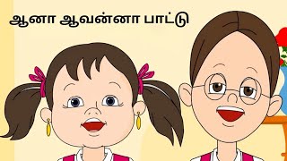 Download lagu ஆனா ஆவன்னா சிறுவர் பாடல் | Aana Aavanna kids songs | Song 8 mp3