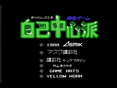 ぎゅわんぶらあ自己中心派