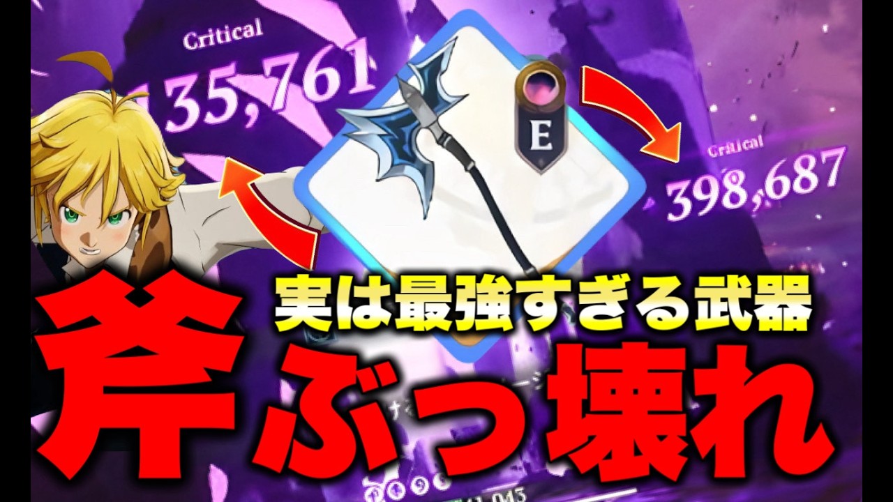 【七つの大罪origin】長剣よりも強い⁉斧がぶっ壊れすぎる件