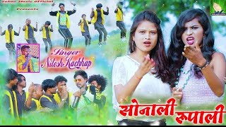 Nitesh kachhap || Sonali Rupali || New Nagpuri Dancing Video Song2020 || Actor Binod Manita & Nimmi