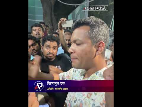 ‘আমাদের লা'শ পড়লেও আপনাদের সুযোগ নাই’ #sadiqkayem #bdpolice #asiapost