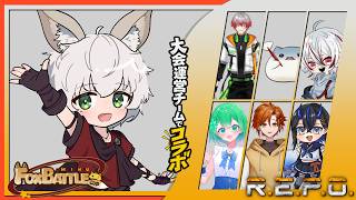 【 #コラボ配信  】FBC運営メンバーで恐怖のREPO 【#コネライブ 】