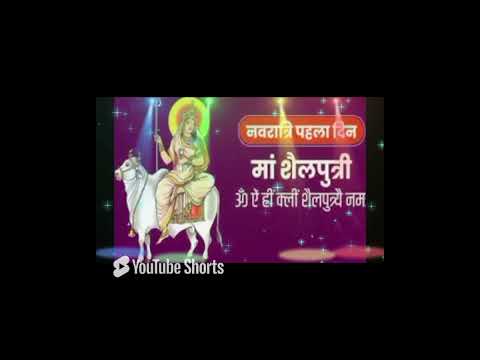 प्रथम नवरात्रि - माँ शैलपुत्री - Maa Shailputri - Firat Day Of Navrayri  | नवरात्रि विशेष