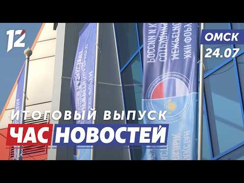 Первые итоги форума / Долговечные трубы / Перекроют движение. Новости Омска