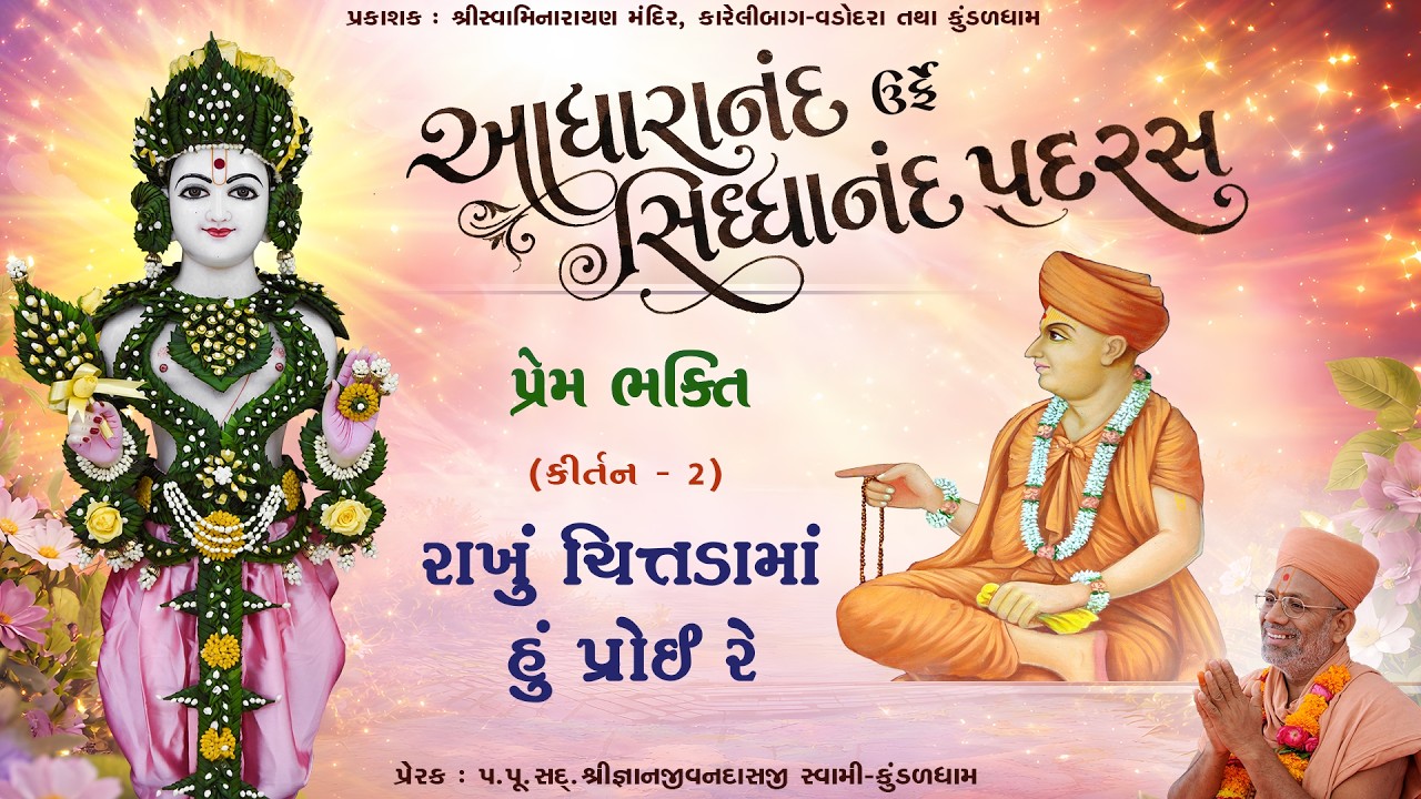 સિદ્ધાનંદ સ્વામી