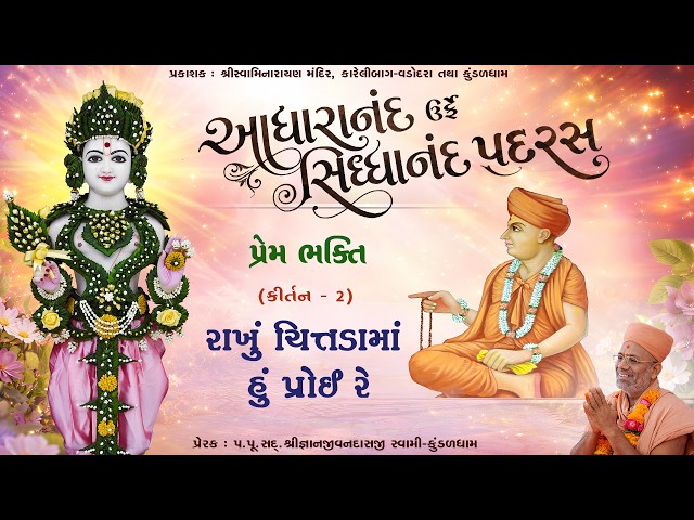 Rakhu Chitdama Hu Proi Re...
