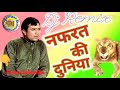 Nafrat Ki Duniya Ko Chhod Ke DJ Remix Pyar Ki Duniya Mein DJ Mix Hindi Song DJ Kaliyan Amkheda