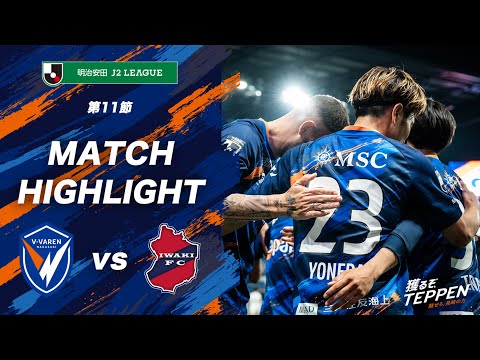 V-Varen Nagasaki vs. Iwaki FC - Game Highlights | ...