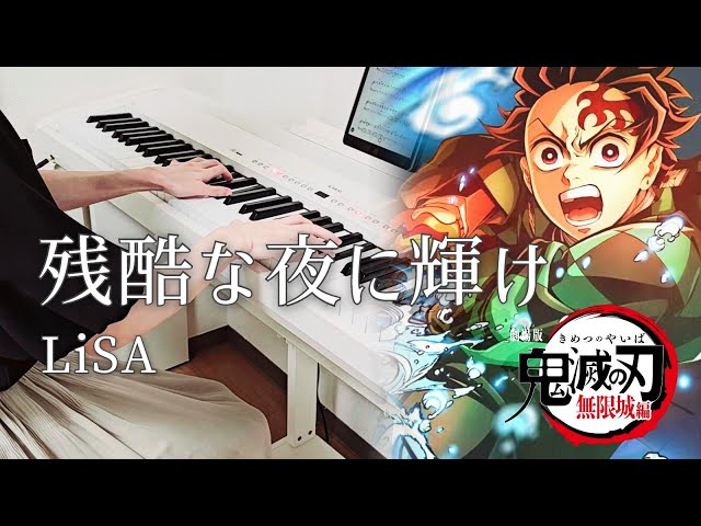 残酷な夜に輝け