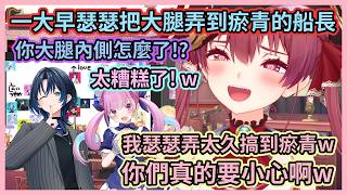 船長才開場就喝醉自我放飛聊瑟瑟沒在怕的w 而且還當面告訴青君和阿庫炭，自己瑟瑟把大腿弄到瘀青根本超勇w【宝鐘マリン】【寶鐘瑪琳】【Hololive中文】【Vtuber精華】