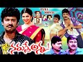 NAMASTHE ANNA EXCLUSIVE TELUGU FULL MOVIE SURESH RAMBHA TELUGU CINE CAFE