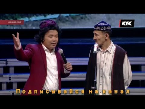 Шаншар - Мешіт 2018 ᴴᴰ