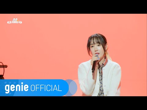 별 BYUL - PS I love you (Live Clip)