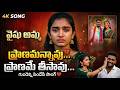 Vaishnavi As Vaishu Emotional Song Vaishu Amma Vaishuamma Jagityala Duet TFID MEDIA