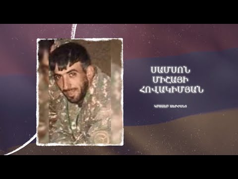 Ձեզ բացակա չենք դնի․ Սամսոն  Հովակիմյան