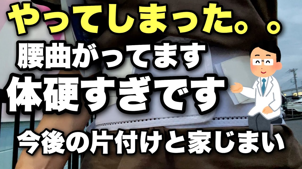 やってしまった…腰痛持ちに。今後の片付けと家じまい