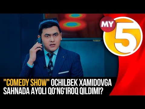 "Comedy show" ko'rsatuvi | Ochilbek Xamidovga studiyada ayoli qo‘ng‘iroq qildimi?