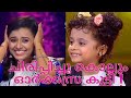 Top Singer Season 2 Miahkutty Performance