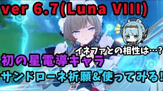 [原神実況]待たせた！サンドローネいくぞおおおおおおおおおおお！！82000原石あるからとりあえず無凸確保する！