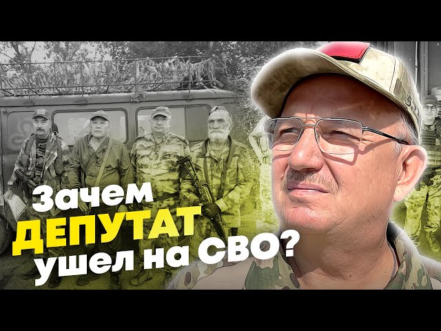 Она наша страна — депутат-участник СВО о мотивации защищать Родину