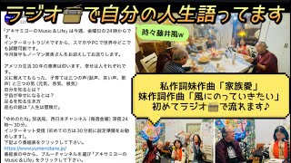 4/17(金) 24:00- 沖縄のラジオ📻で自分の人生(時々藤井風w)語りました😊 