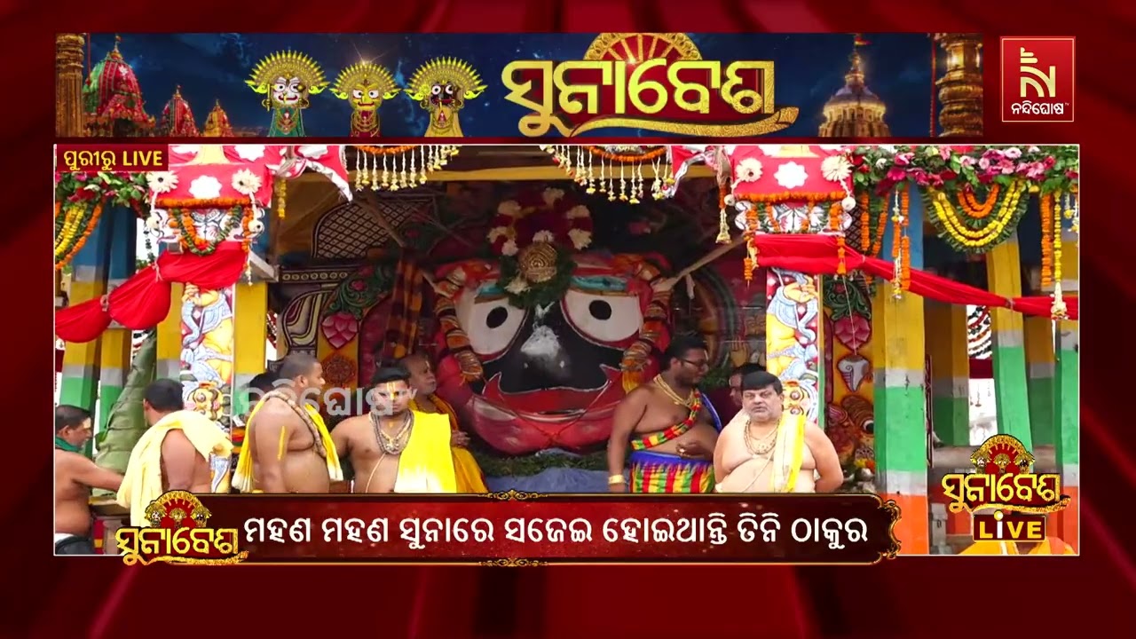 ସୁବର୍ଣ୍ଣ ଆଭୂଷଣରେ ଅଲଙ୍କୃତ ହେବେ ଚତୁର୍ଦ୍ଧାମୂର୍ତ୍ତି ; ଏ?