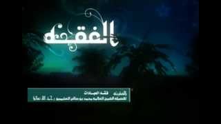 كتاب فقه العبادات للشيخ ابن عثيمين 43 image