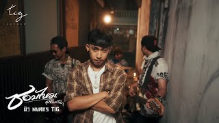 ชอบไหม ผู้ชายบ้านๆ นิว พงศกร ชอบไหม ผู้ชายบ้านๆ นิว พงศกร