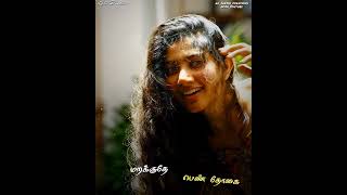 Download lagu Kan bhaasai pesinaal song status#lovefeelstatus #lovestatus #dhanush mp3