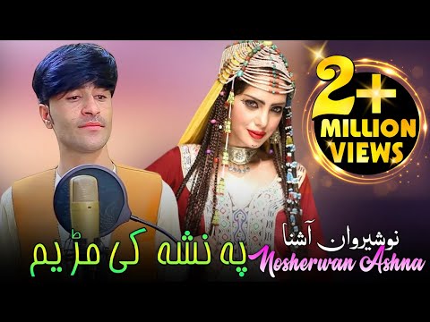 Nosherwan Ashna New Song 2022 | Pa Nasha Ke Marr Yem | Official Video | نوشیروان آشنا