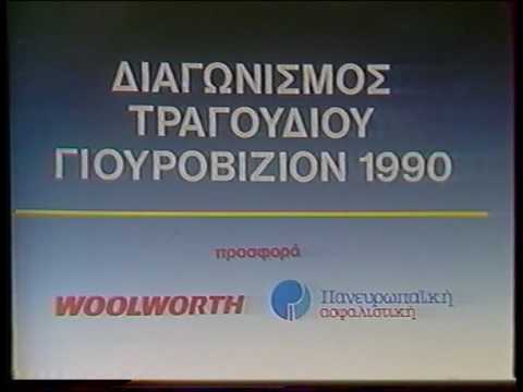 Eurovision Song Contest - Cyprus National Final 1990 Intro